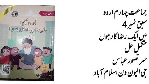 Class 4 Urdu sabaq no 4 ma aik raza kar hoon | 4 Class Urdu unit 4 | Class 4 Urdu chapter 4