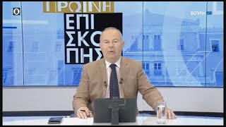 Πρωινή  Επισκόπηση (15/05/2024) by Hellenic Parliament TV 161 views 1 day ago 29 minutes