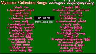 myanmar collection song