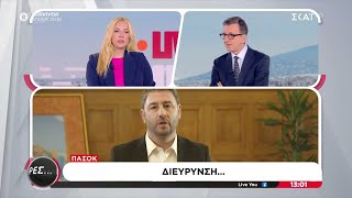 «Άρες-Μάρες», με σχολιασμό για την προσπάθεια «διεύρυνσης» που επιχειρεί το ΠΑΣΟΚ   | Live You
