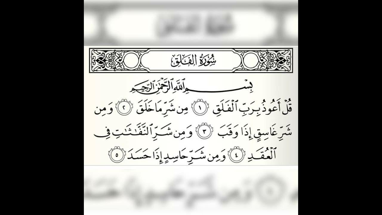 Surah Al-Falaq by Mishary bin Rashid Alafasy