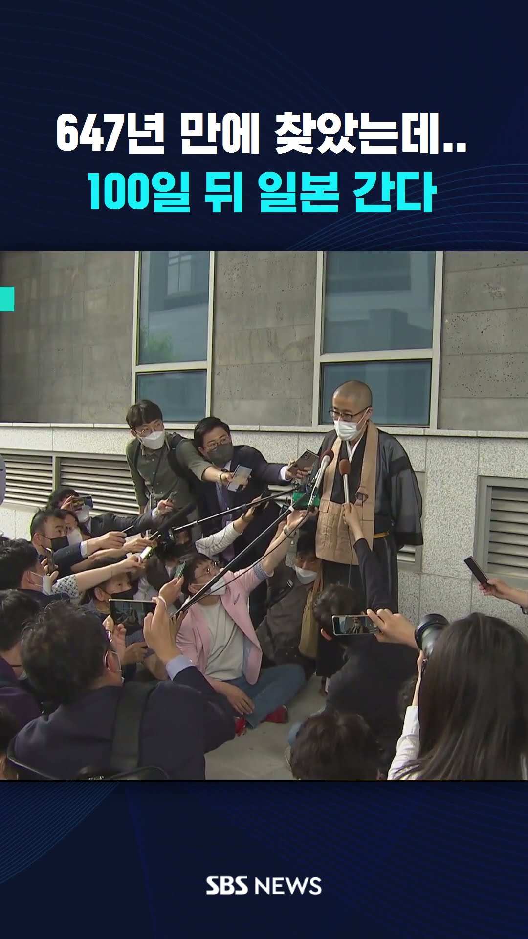 647년 만에 찾았는데..100일 뒤 일본 간다 #shorts