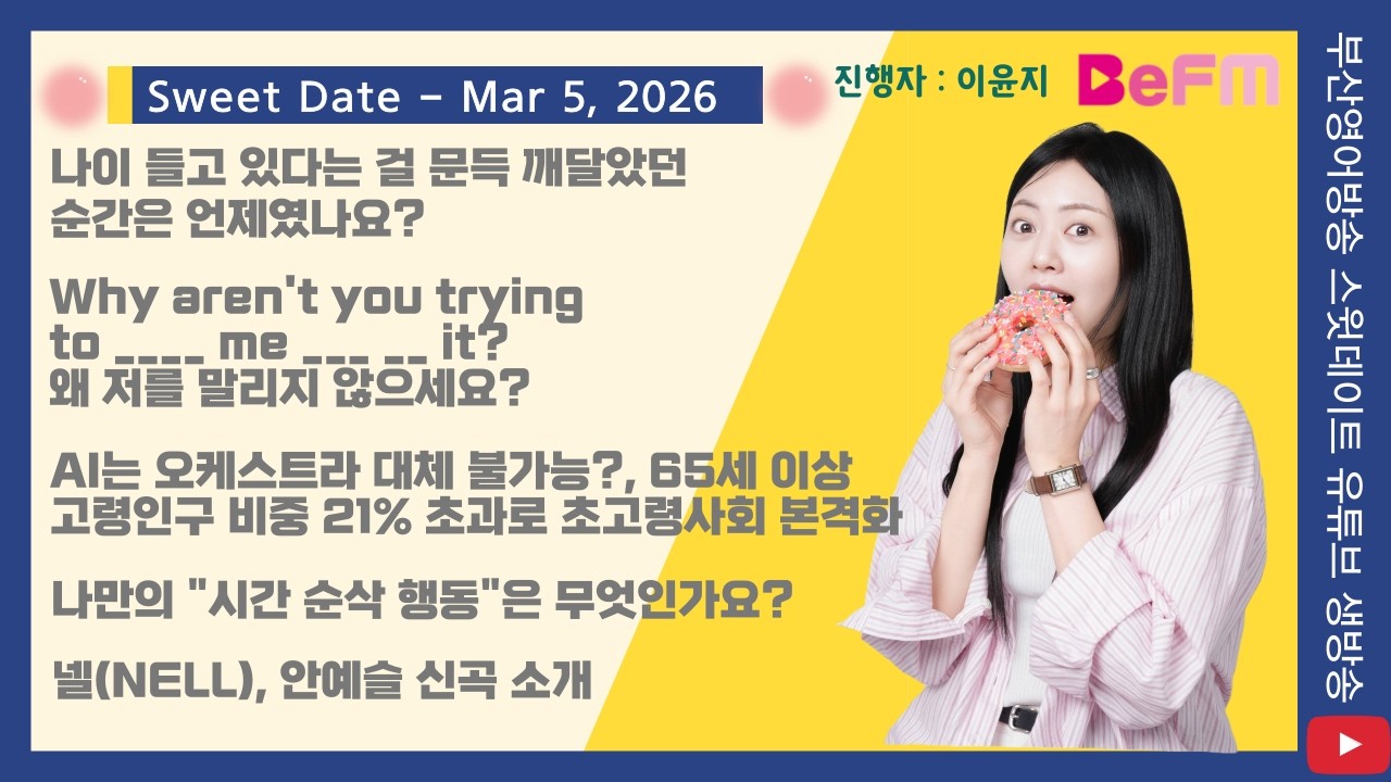 2026.3.5 Thu Sweet Date