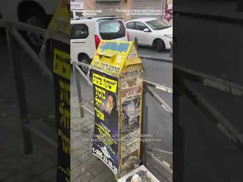Как живут ортодоксальные евреи в Иерусалиме, Израиль