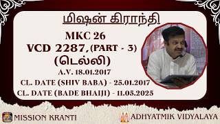 MKC 26 ( VCD 2287 ) l Part - 3 l Delhi #aivv #viral #ashtdev