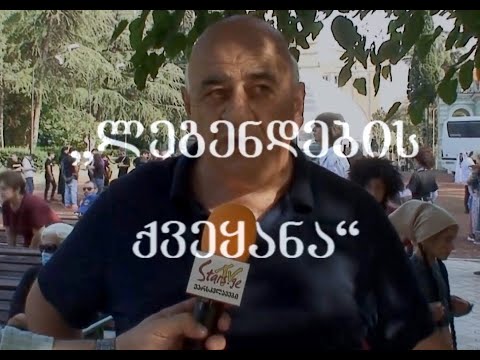 „ლეგენდების ქვეყანა“ - ფოლკლორის საერთაშორისო ფესტივალი (2020 წ.)