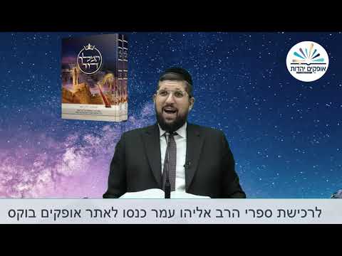 מי יבנה את בית המקדש? | שמואל ב פרק ז | הרב אליהו עמר