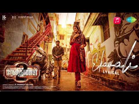 Ekavali - Lyrical | Renigunta 2 | SidSriram | Johnny | Shali Nivekas | ManuRavichandran#youtube 