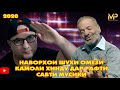 НАВОРХОИ ШУХИ ОМЕЗИ
 КАМОЛИ ХИНДУ ДАР РАФТИ
 САБТИ МУСИКИ 2020