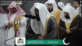 6th Ramadan 1440 Makkah Taraweeh | Sheikh Abdullah Juhany | Surat Al-Mā'idah
