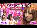 【強烈な助っ人と力を合わせて！ポコ美（ナツ美）＆柳まお＆おもちくん】ポコポコ大作戦#009～#010【パチンコ】【パチスロ】