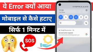 Account Action Required | Verify That It’s You / Something Went Wrong | Google Play Services Error