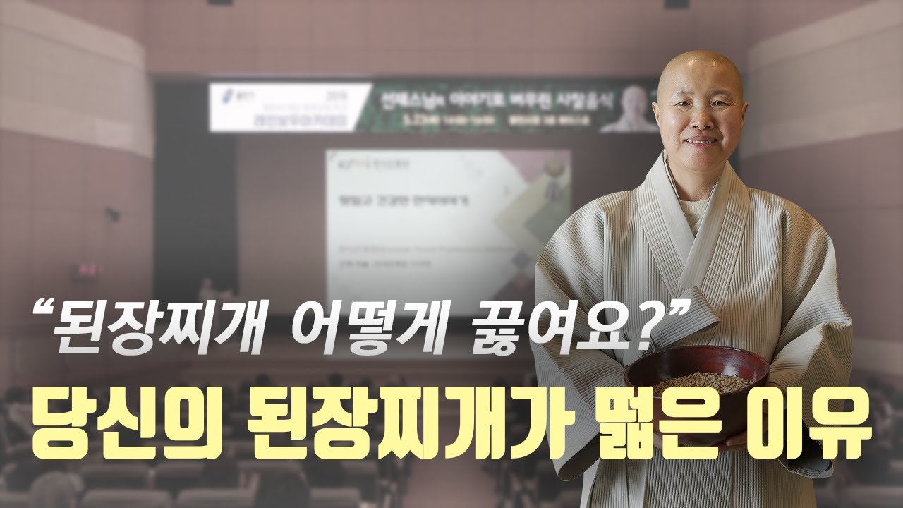 사찰음식 대가 선재스님이 전하는 '한식의 비밀'