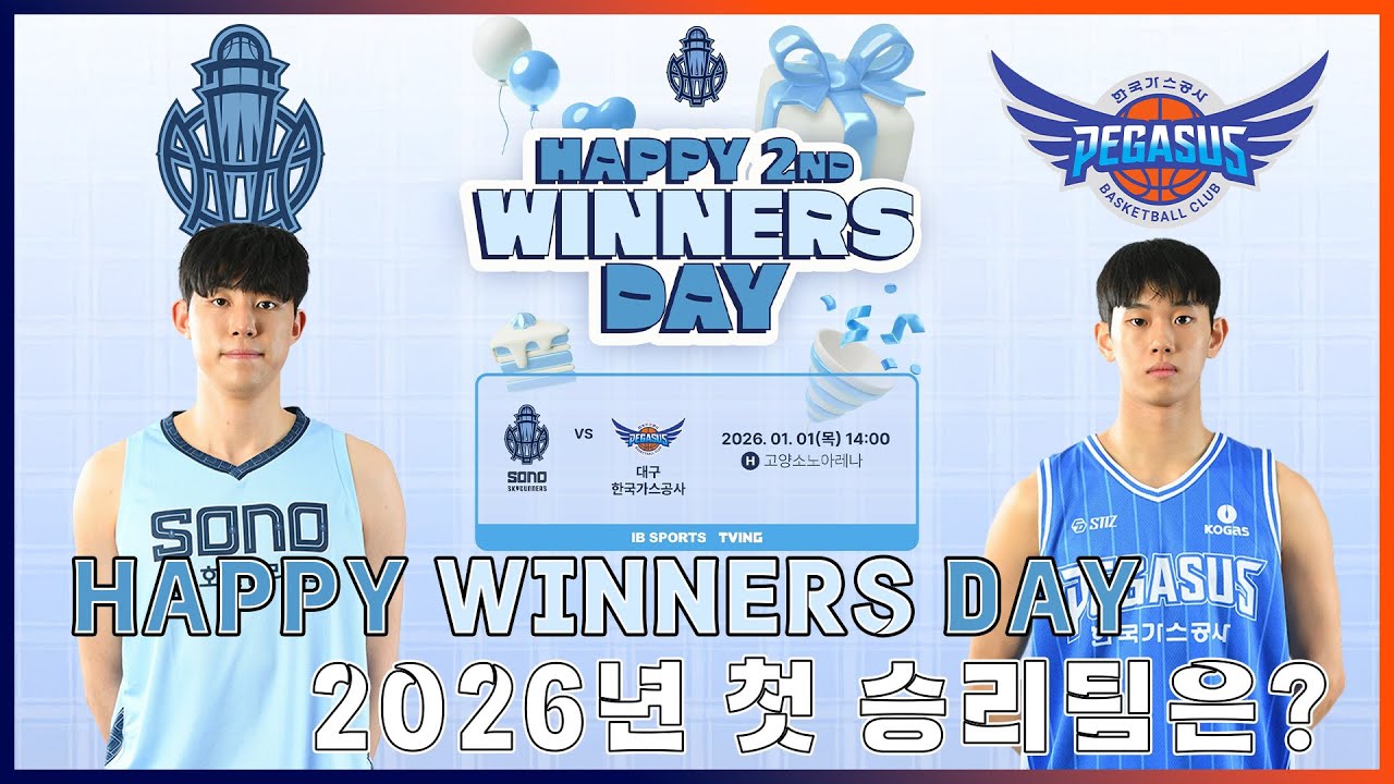 [🏀KBL] 고양소노 스카이거너스 위너스데이 2주년🎉