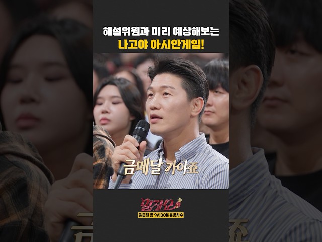 미리 예상해보는 아시안게임! | 말자쇼 | KBS 260914 방송