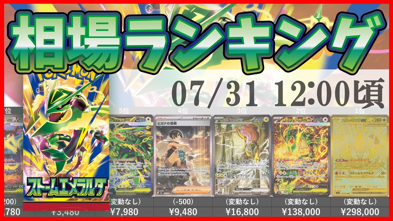 最新版】 ストームエメラルダ SR以上 高額カード 相場ランキング(AR/SR