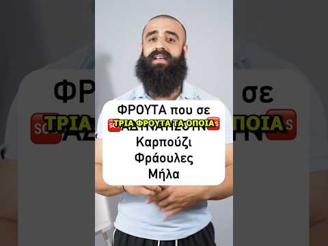 Αυτά τα φρούτα