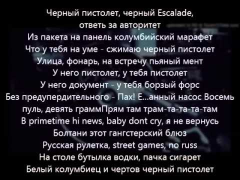 Черным черно текст. Черный пистолет текст. Текст песни чёрный пистолет. Nintendo-чёрный пистолет текст. Текст чёрная чёрный пистолет.