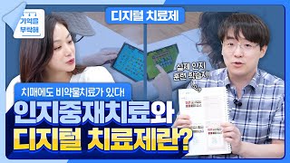 치매에도 비약물치료가 있다! 