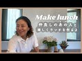 【料理】仲良しのあの人とランチ作りまーす!