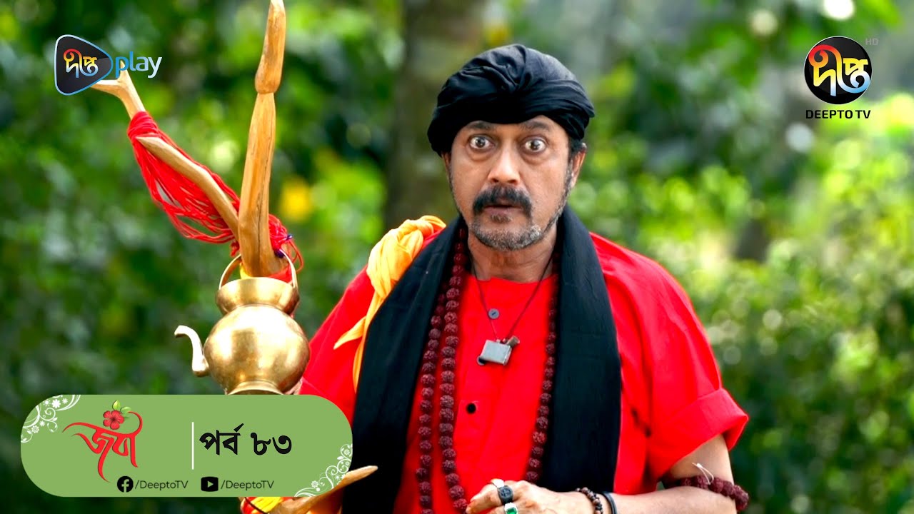 Joba জবা EP 83 Dolly Johur Faruk Ahmed Rezmin Satu Sohan