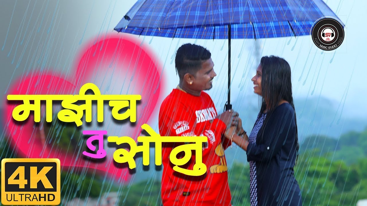 Majhich Tu Sonu - Video Song - Satish Vishe 8805069066 -DJ AKSHAY