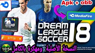 لايصدق تحميل لعبة dream league 2018 بعد حذفها من بلاي ستور😱😱😱 screenshot 4