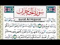 سورة الحجرات مكتوبة مشاري العفاسي Surah Al Hojorat Mishary Alafasy برواية حفص عن عاصم 