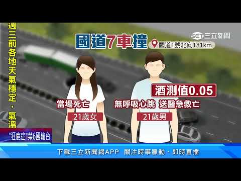 疑未繫安全帶「拋飛又挨撞」 國道追撞釀2死│94看新聞
