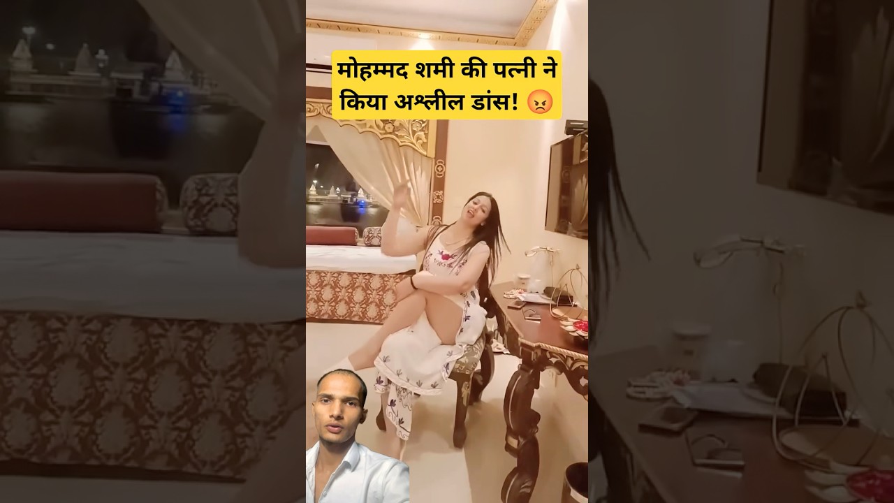 shami wife hasin jahan dancing in her home 😱 
