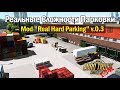 ETS2 1.34 Реальные Сложности Парковки Euro Truck Simulator 2