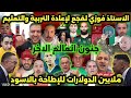 The World Is Going Crazy Over The Appointment Of A New Refereeing Team For The Morocco Vs Camero 