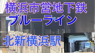 横浜市営地下鉄ブルーライン北新横浜駅　３０００Ｒ形快速通過