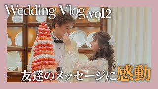 【結婚式】お色直し後に会場内騒然！？二次会までを公開Part２！