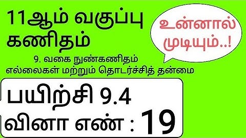 11th Maths Tamil Medium Chapter 9 Exercise 9.4 Sum 19