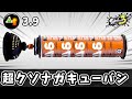 超クソナガキューバンで相手を事故らせて不愉快にしよう！！【ゆっくり実況】【スプラトゥーン3】