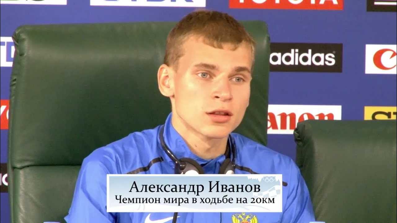 Александр Иванов легкая атлетика