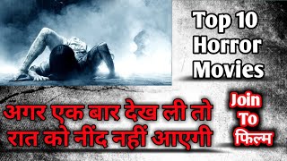 top 10 horror movies hollywood/top 10 horror movies/horror movies /hollywood/Join To फिल्म