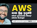 Aws made easy dive into lightsail  sinhala  your gateway to cloud power part 01 