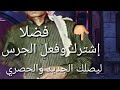عيسى بن علي الآحسائي يامدلل   على الطبيعه من غير تسريع   تحياتي للجميع سمعها