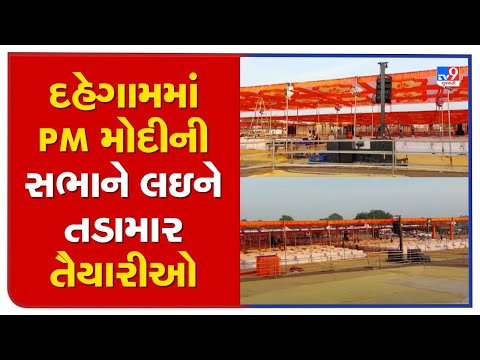 PM Modi's Dahegam visit is to target atleast 5 assembly seats in Gandhinagar |Gujarat Polls 2022