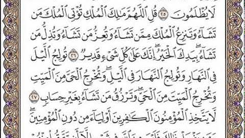 سورة آل عمران صفحة 53