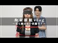 彼女を拘束して放置してみたwwww【縛りくすぐりvlog】