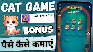 Blockchain Cats app se paise kaise kamaye | Game khel kar paise kaise kamaye screenshot 1