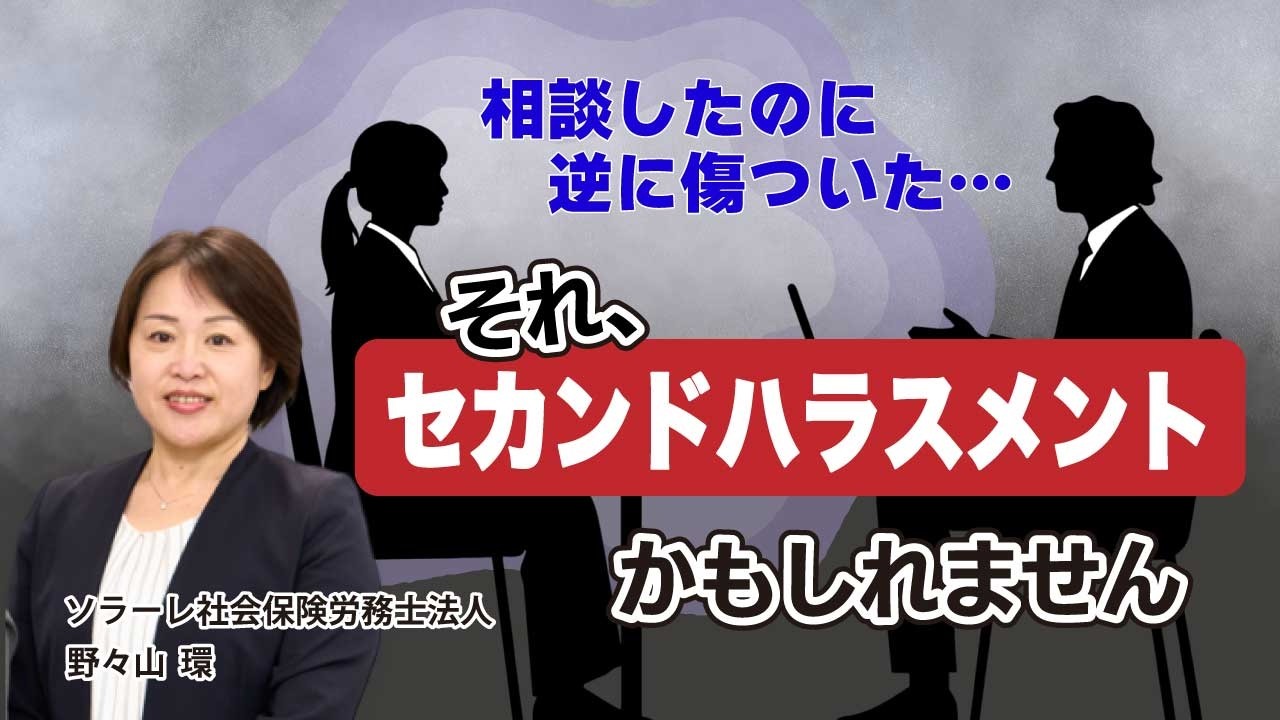 相談したのに逆に傷ついた…それ、セカンドハラスメントかもしれません