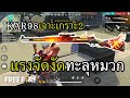 สกินเพลิง KAR98K แรงจัดงัดทะลุหมวก 4