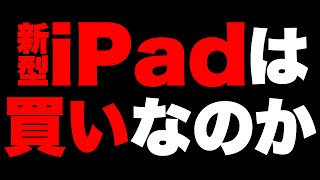 【どれを買うべき？】新型iPad Air4,iPad8世代,iPadProを比較!!ゲーマー向けに解説してみた【アイパッド】