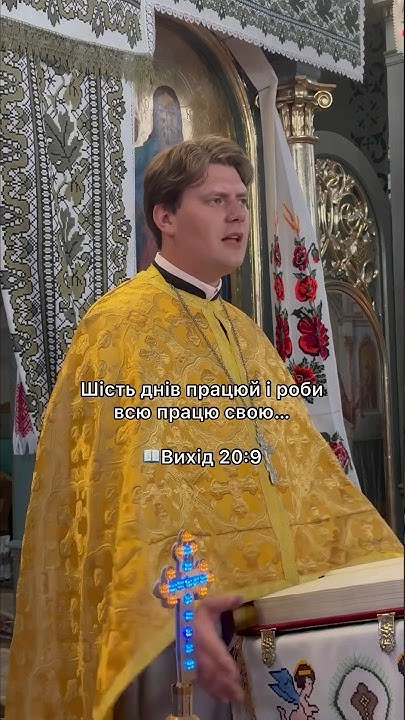 Про третю Божу Заповідь #християнство #проповідь #роздуми #церква # ...