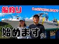 【感激】まさかの船もらっちゃいました!マイボートで船釣り始めます。