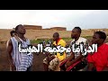دراما سودانية بي لغة الهوسا محكمة الحمراء 